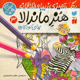 هنر ماندالا 03 رنگ آمیزی زیبا و خلاقانه / متوسط: سطح سخت